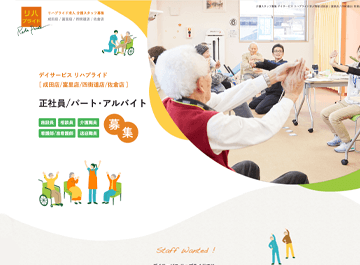 リハプライド様求人サイト