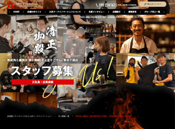 九州フードイノベーション様求人サイト